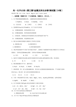 高一化学金属及其化合物单元测试题B卷