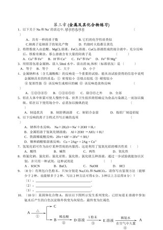 高一化学金属及其化合物练习1