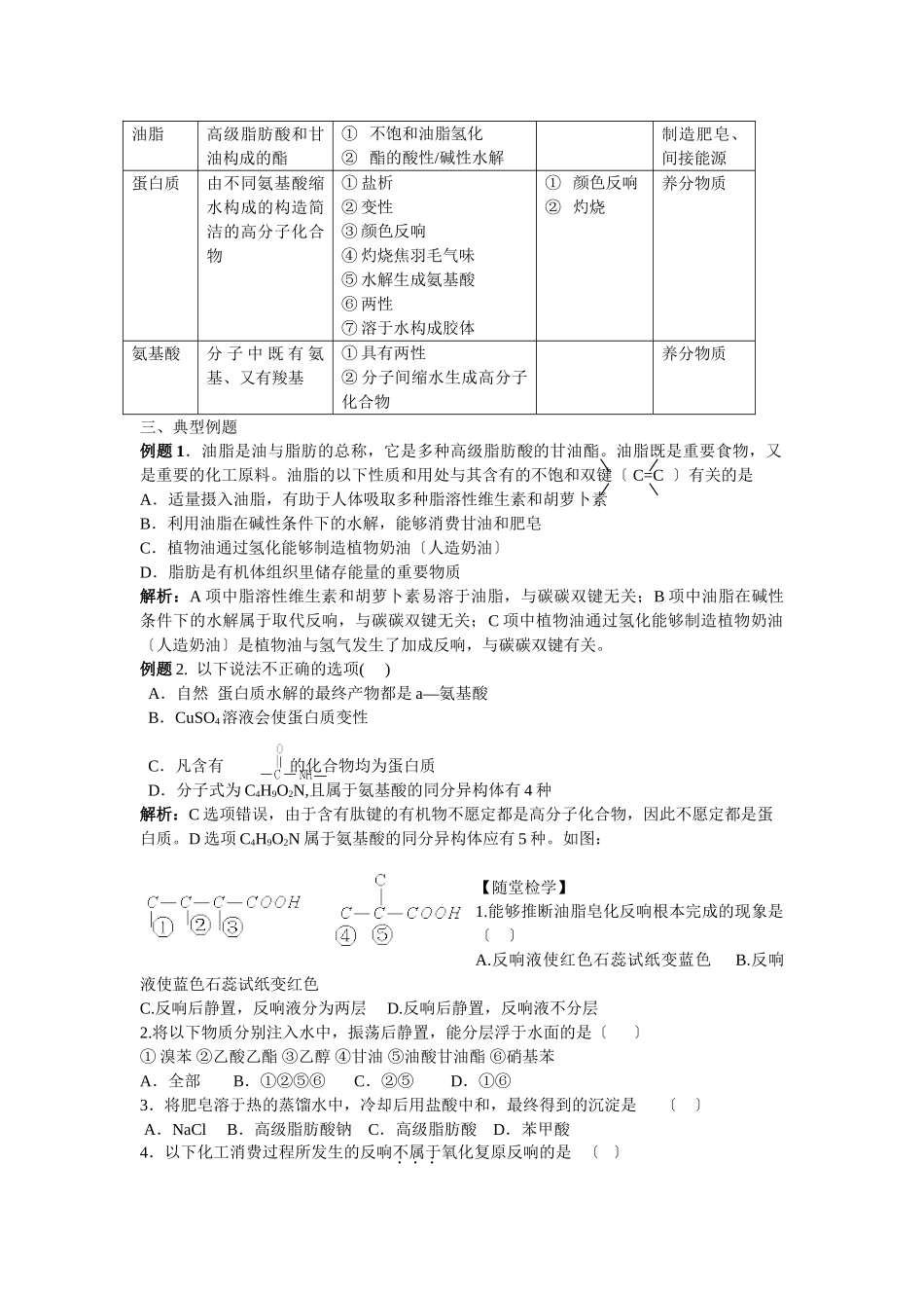 高一化学酯-油脂测试_第2页