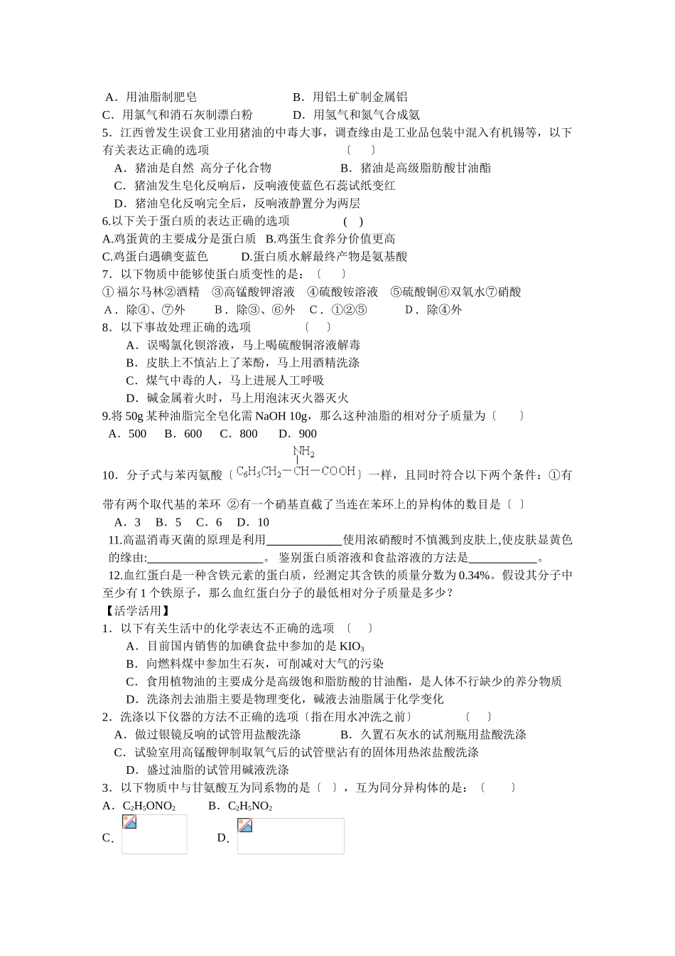 高一化学酯-油脂测试_第3页