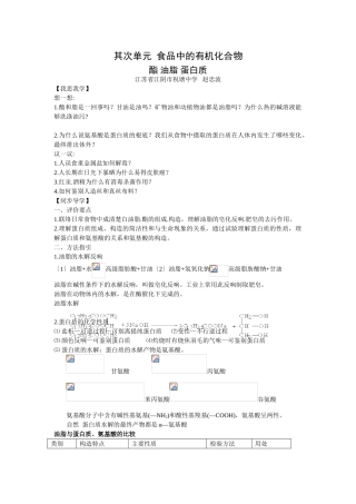 高一化学酯-油脂测试