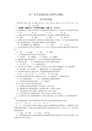 高一化学金属及化合物单元测验