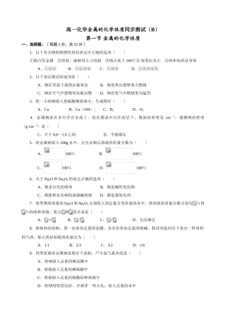 高一化学金属的化学性质同步测试2