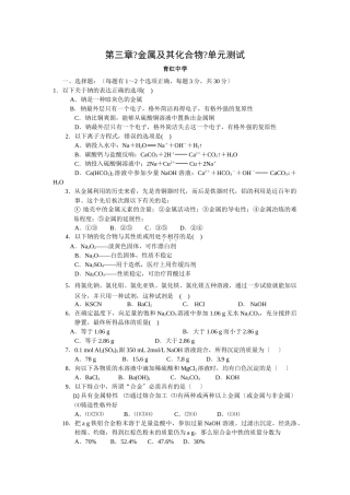 高一化学金属及其化合物测试2