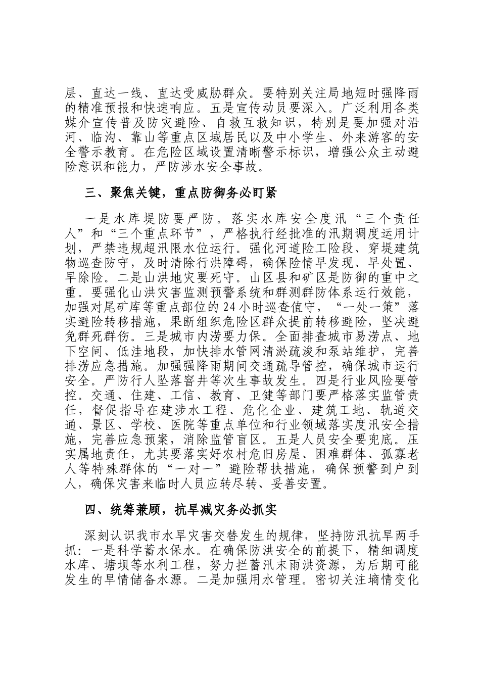 在2025年全市防汛抗旱工作会议上的讲话提纲_第3页