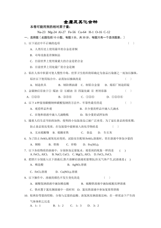 高一化学金属及其化合物练习2
