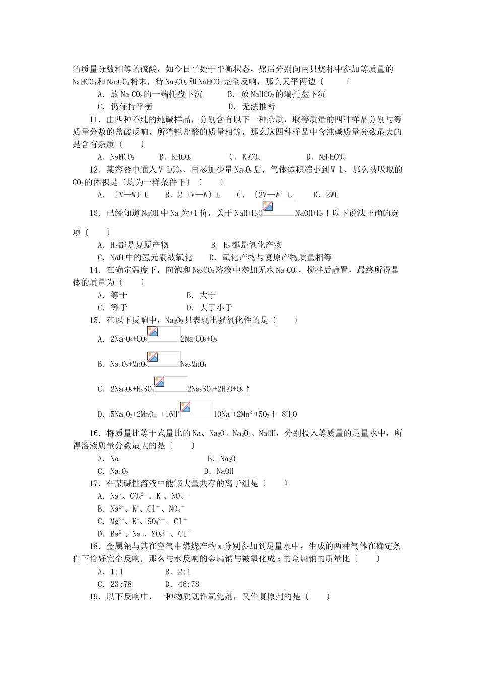 高一化学钠的化合物_第2页