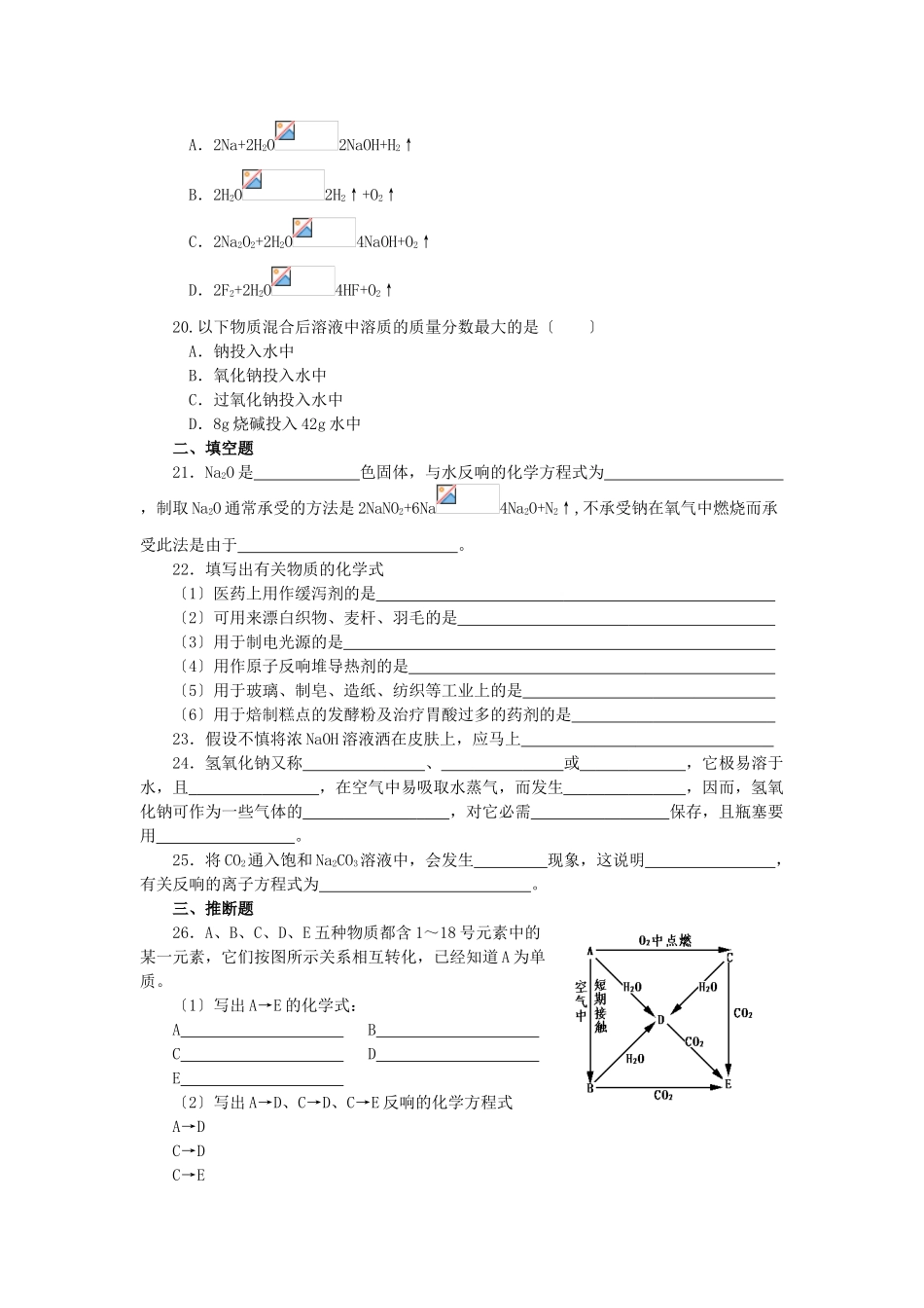 高一化学钠的化合物_第3页
