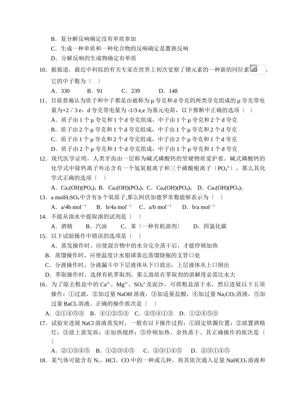 高一化学阶段性测试卷_第2页