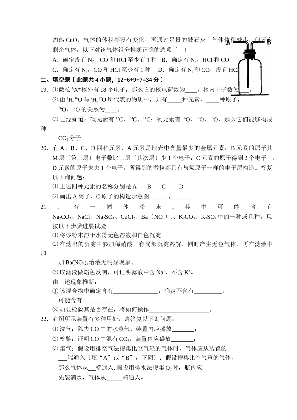 高一化学阶段性测试卷_第3页