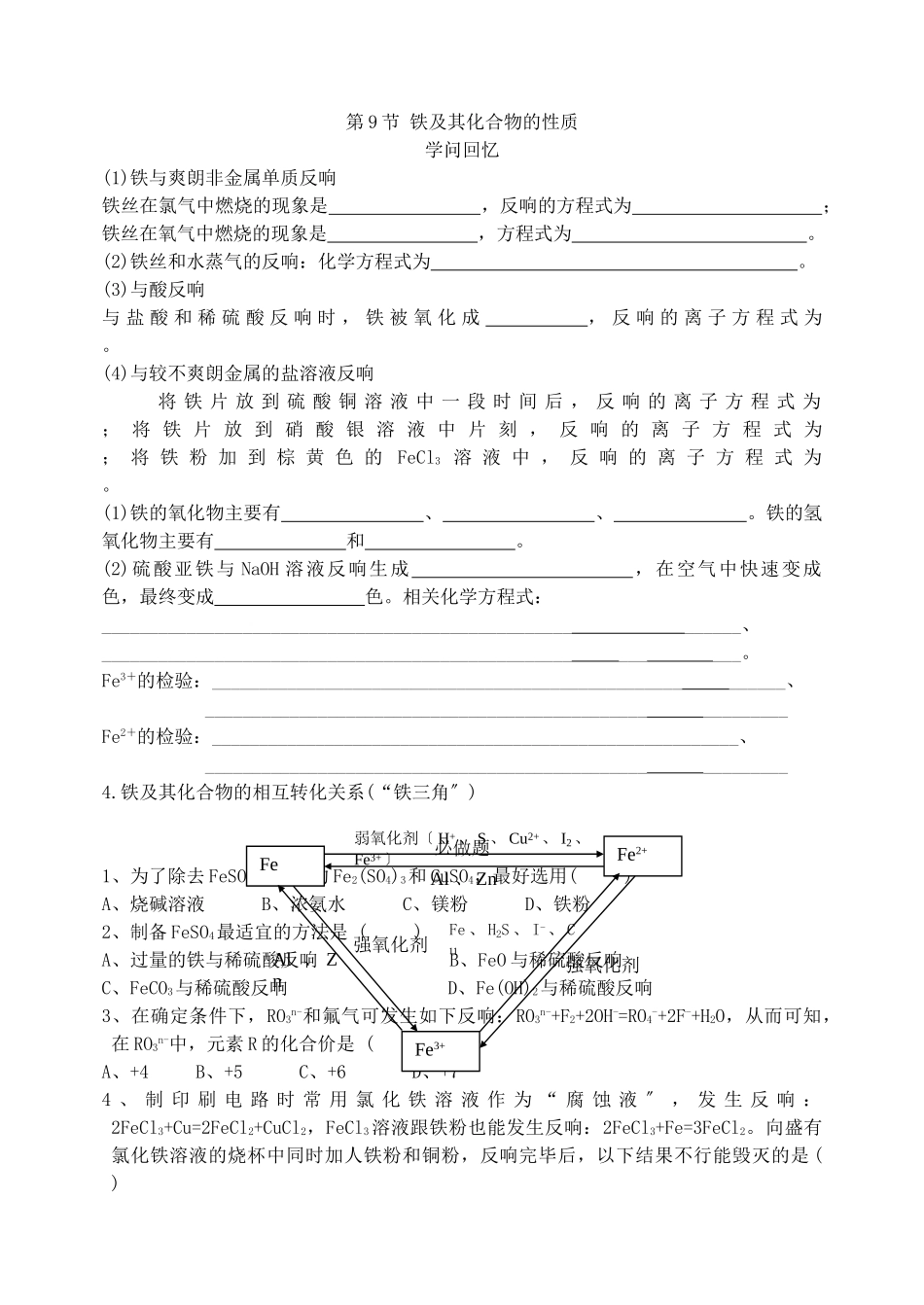 高一化学铁及其化合物的性质测试_第1页