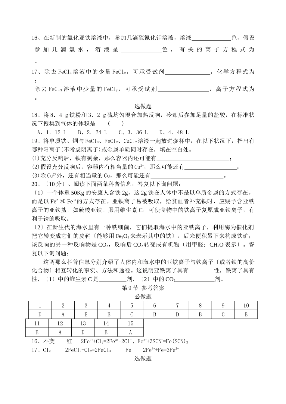高一化学铁及其化合物的性质测试_第3页