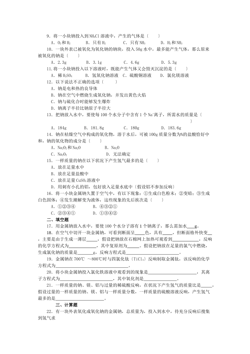 高一化学钠测试_第2页