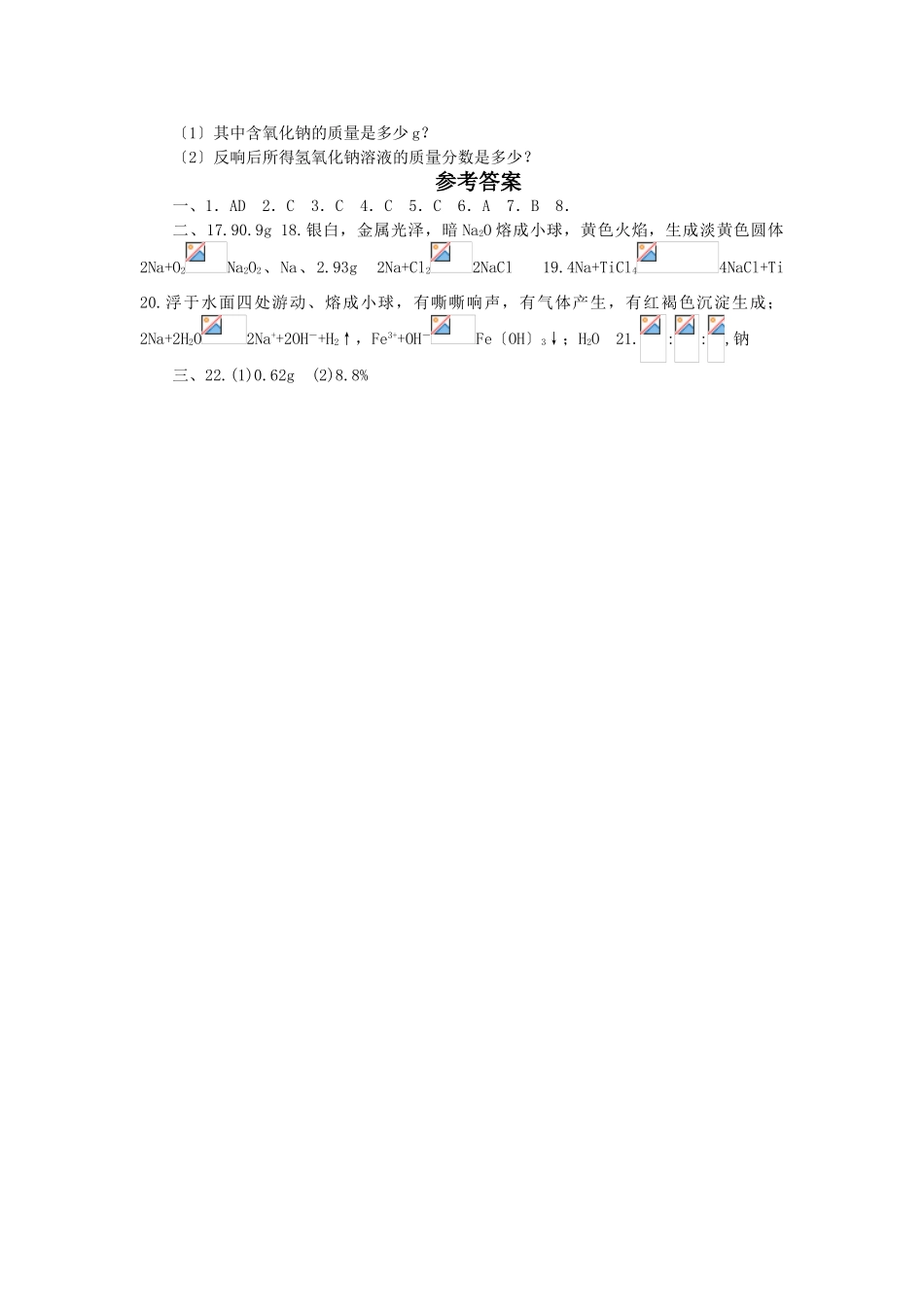 高一化学钠测试_第3页