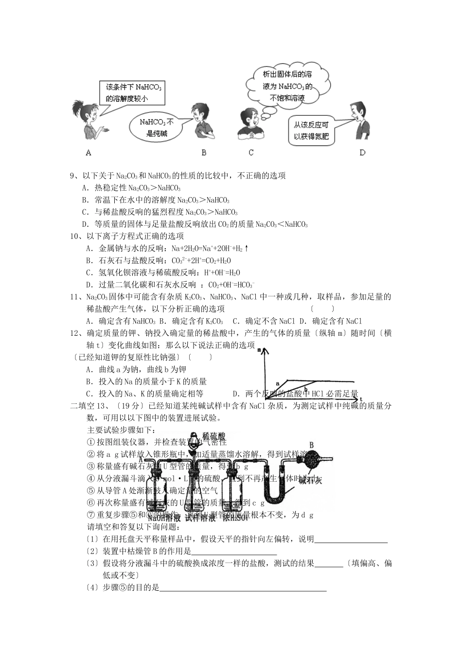 高一化学钠镁单元测试题_第2页