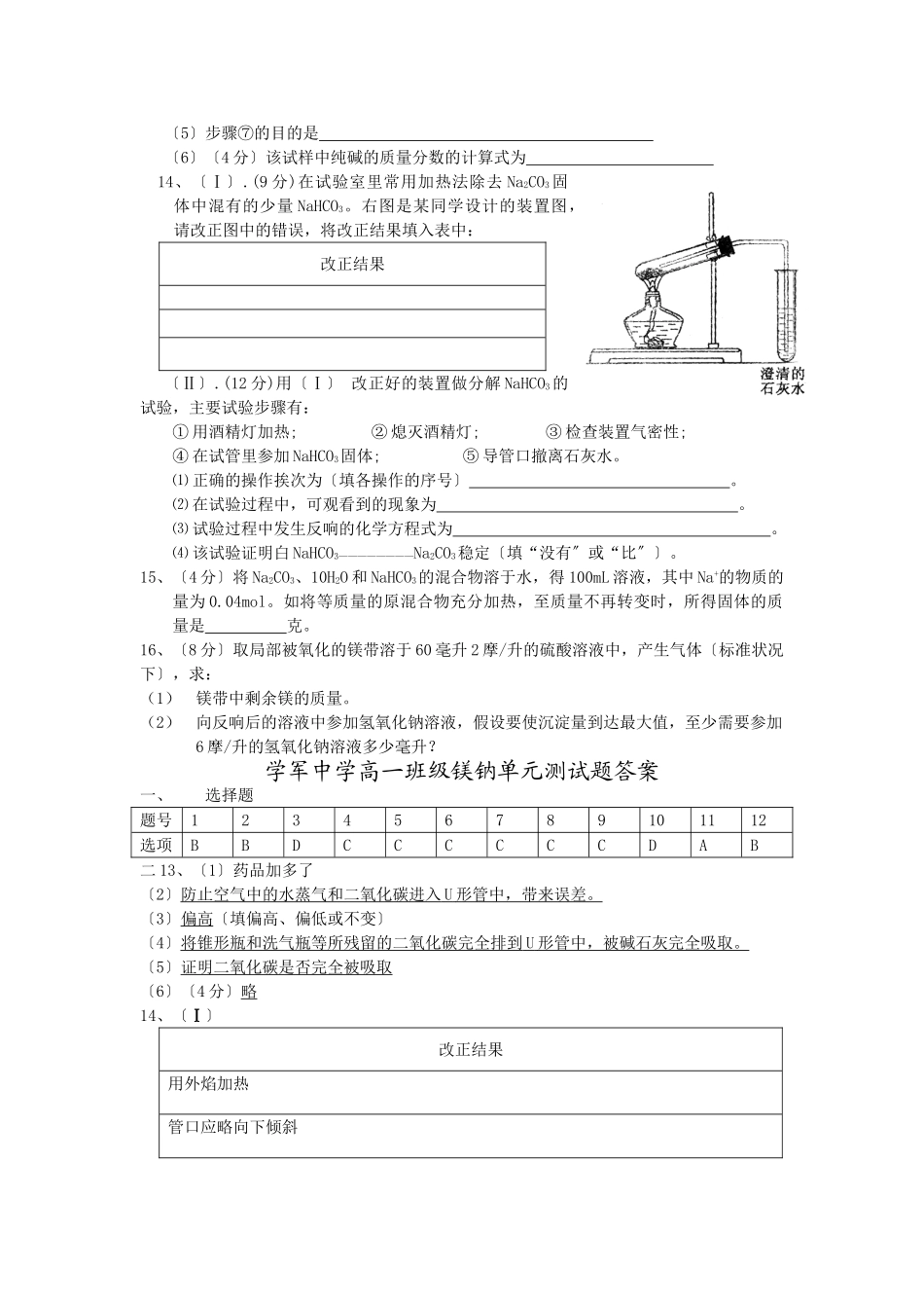 高一化学钠镁单元测试题_第3页