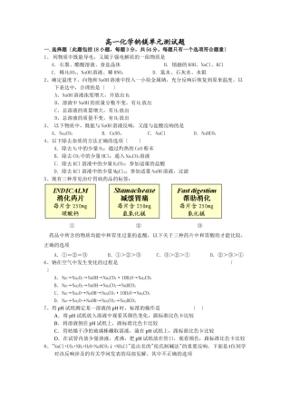 高一化学钠镁单元测试题