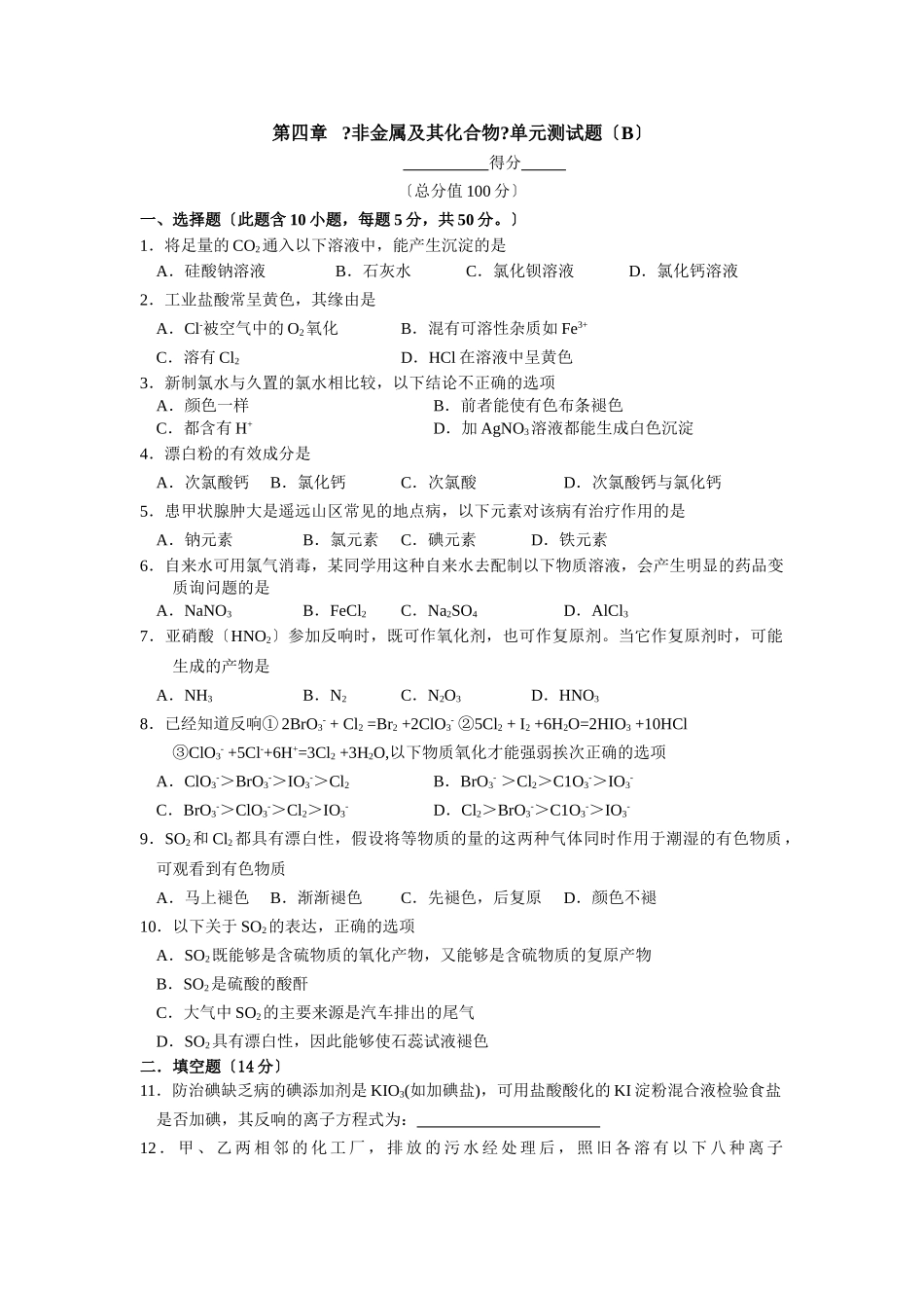 高一化学非金属及其化合物单元测试题2_第1页