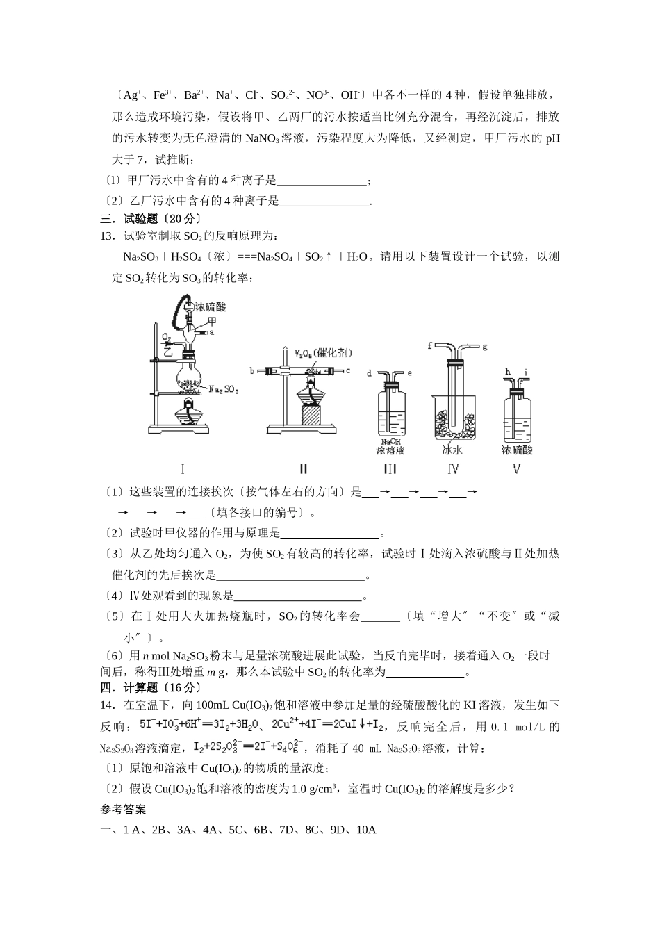高一化学非金属及其化合物单元测试题2_第2页