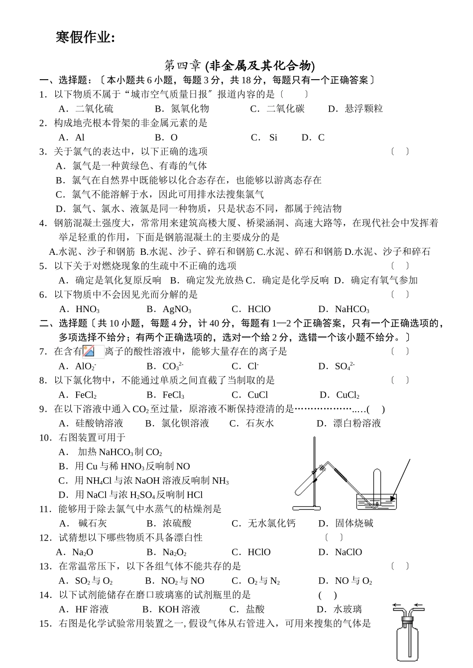 高一化学非金属及其化合物练习2_第1页