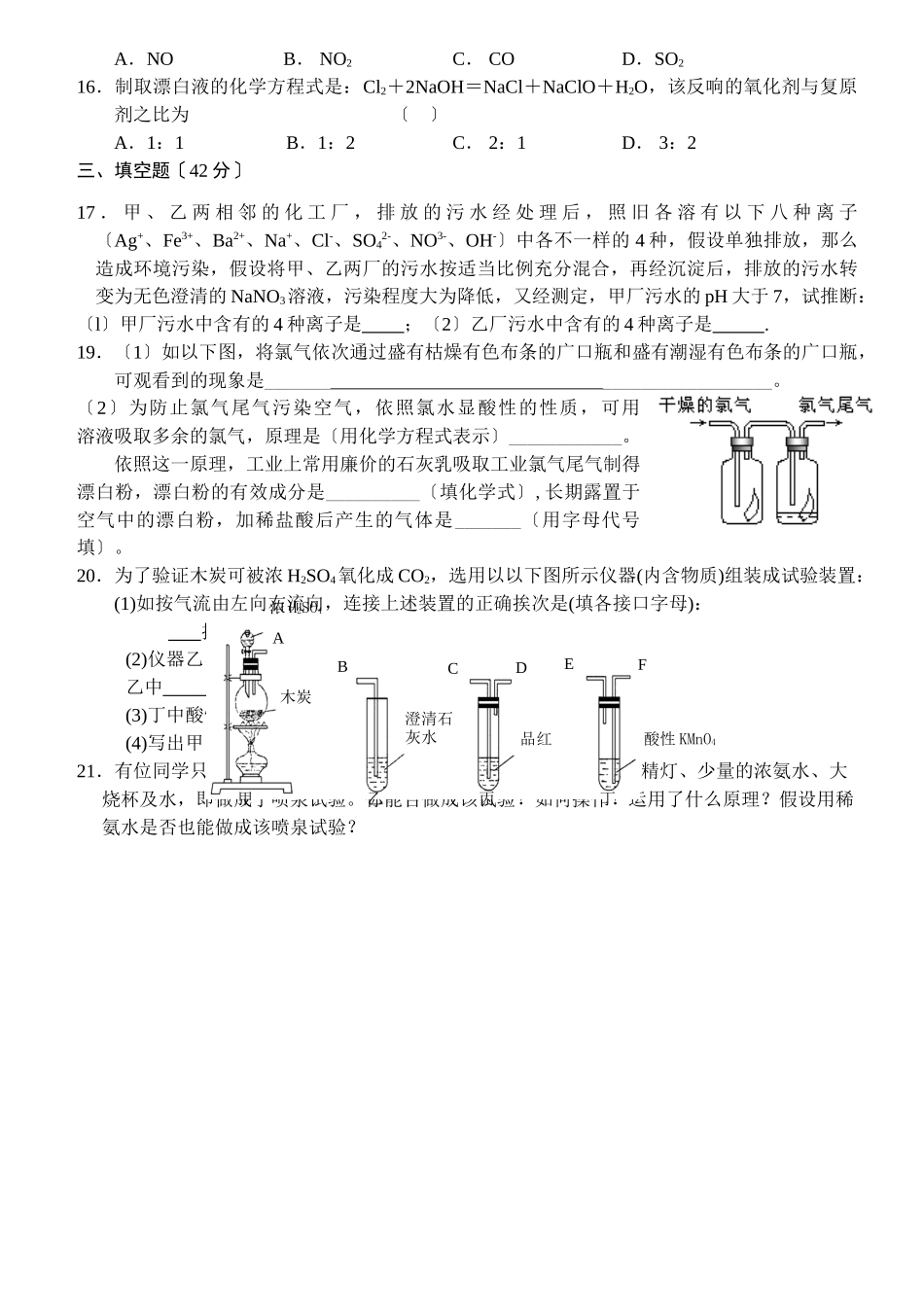 高一化学非金属及其化合物练习2_第2页