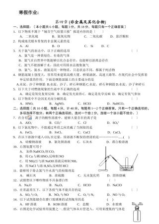 高一化学非金属及其化合物练习2