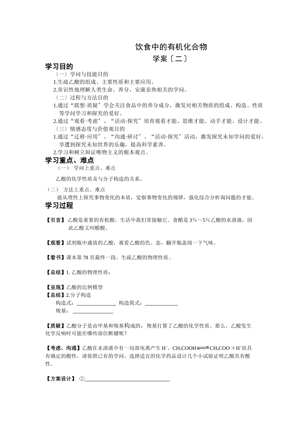 高一化学饮食中的有机化合物测试题_第1页