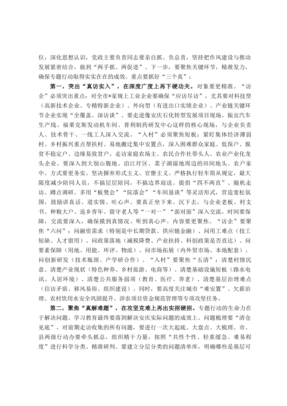 在2025年全市改进作风、访企入村专题行动调度推进会上的讲话_第3页