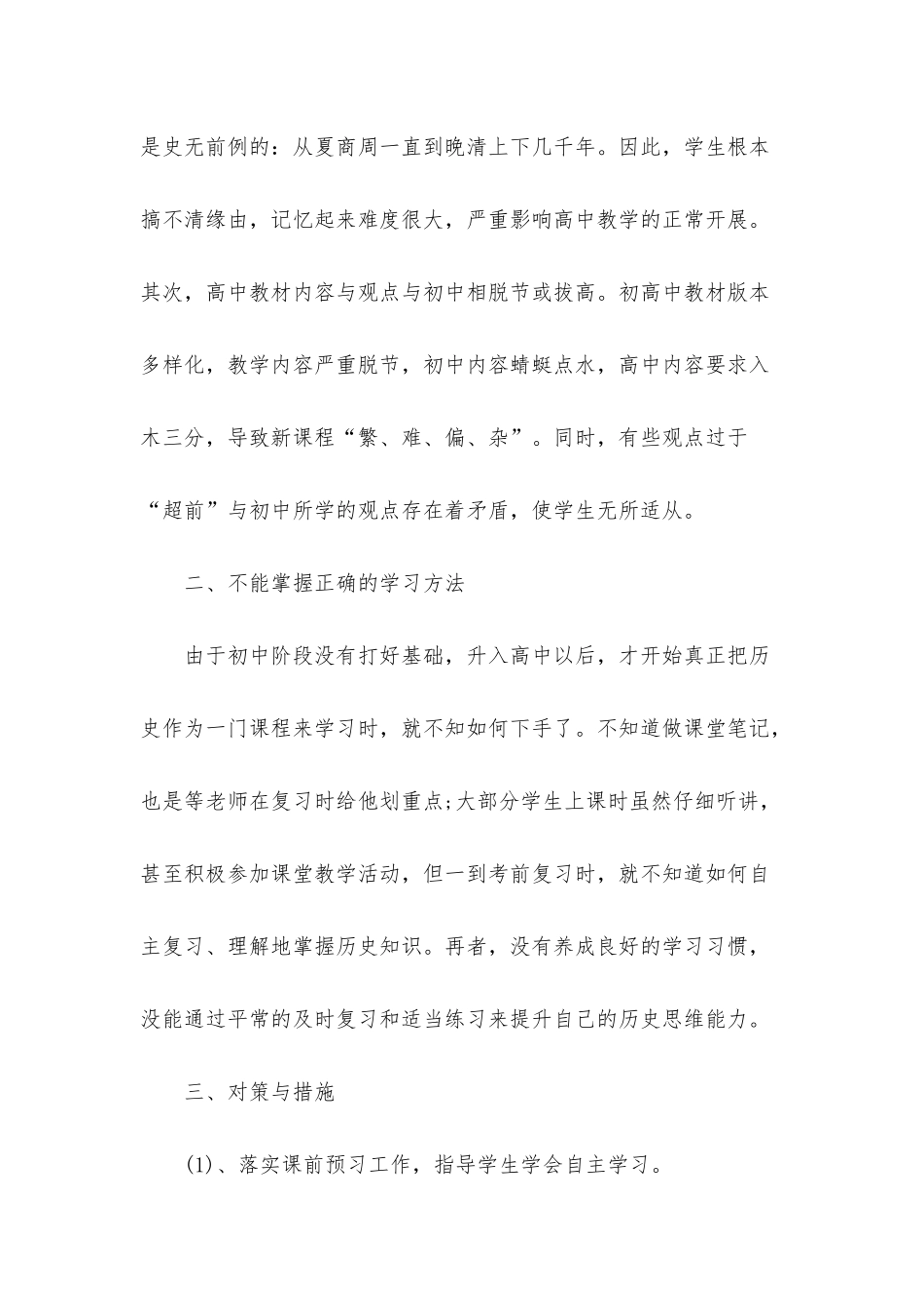 高一历史教学反思_第2页