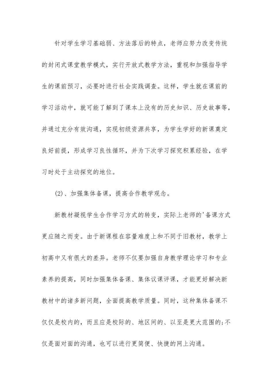 高一历史教学反思_第3页