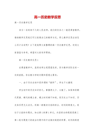 高一历史教学反思
