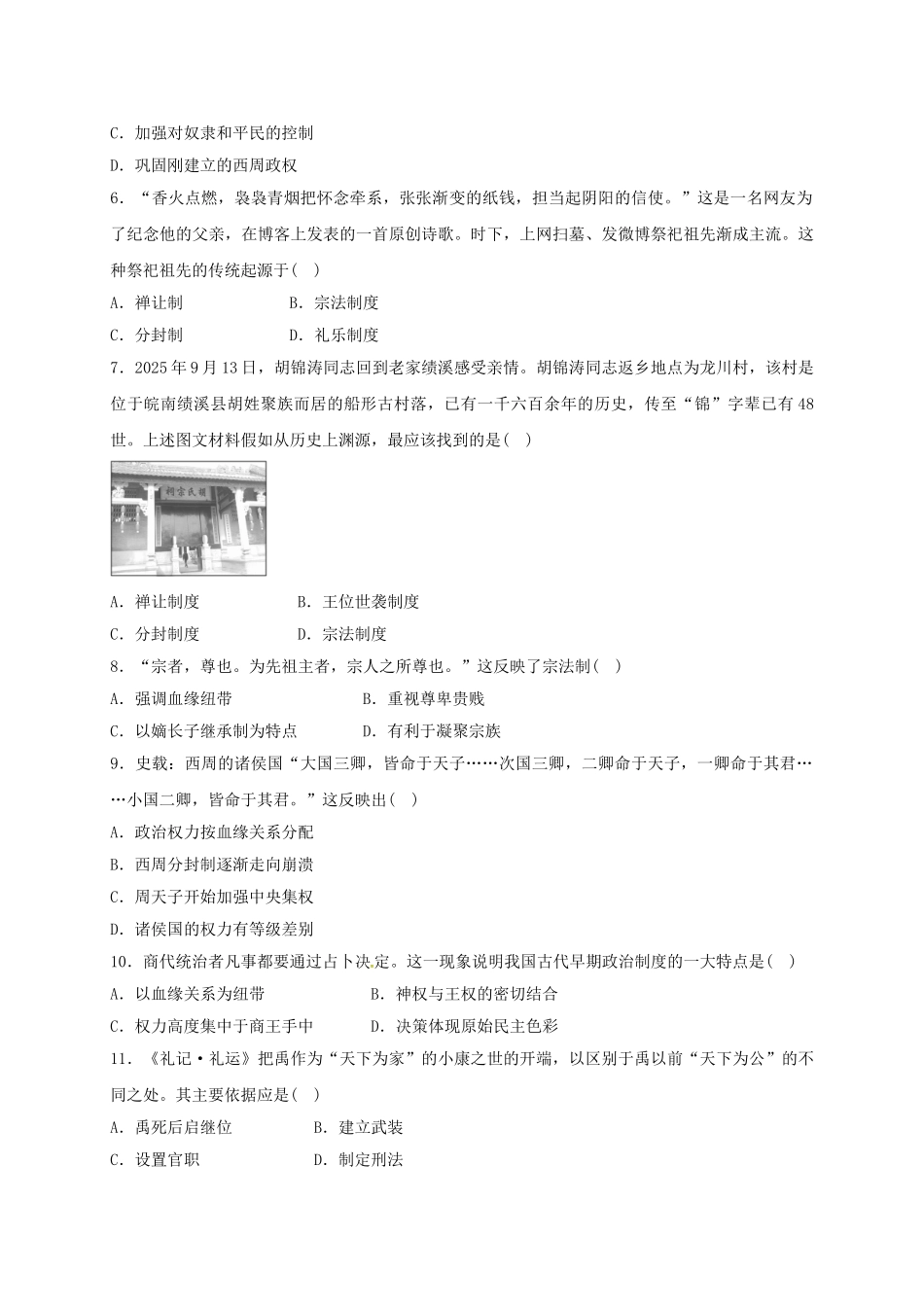 高一历史上学期周练试题_第2页