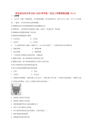 高一历史上学期周练试题