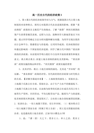 高一历史古代的经济政策3-