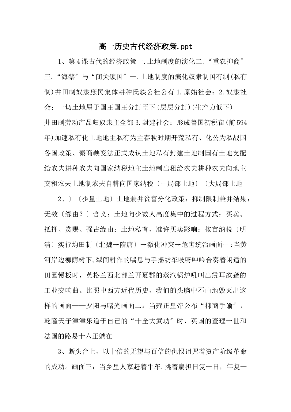 高一历史古代经济政策.ppt-_第1页