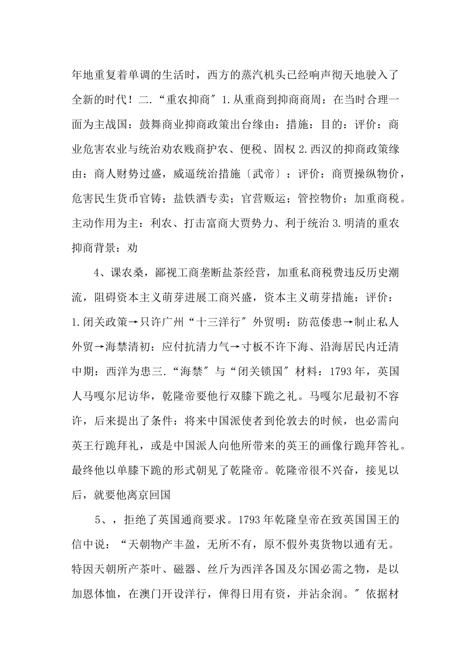 高一历史古代经济政策.ppt-_第2页
