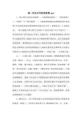 高一历史古代经济政策.ppt-