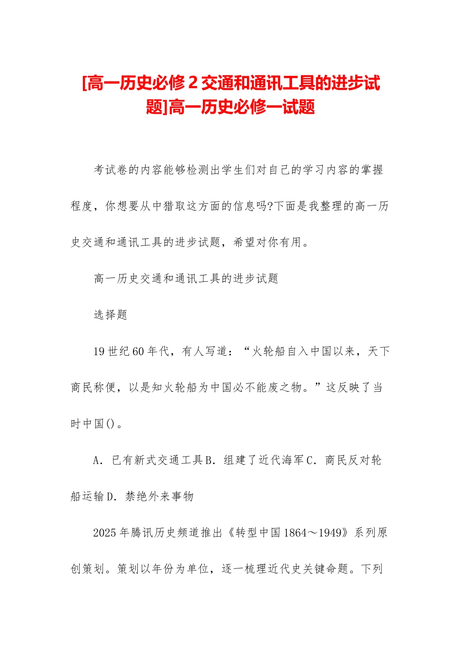 高一历史必修一试题_第1页
