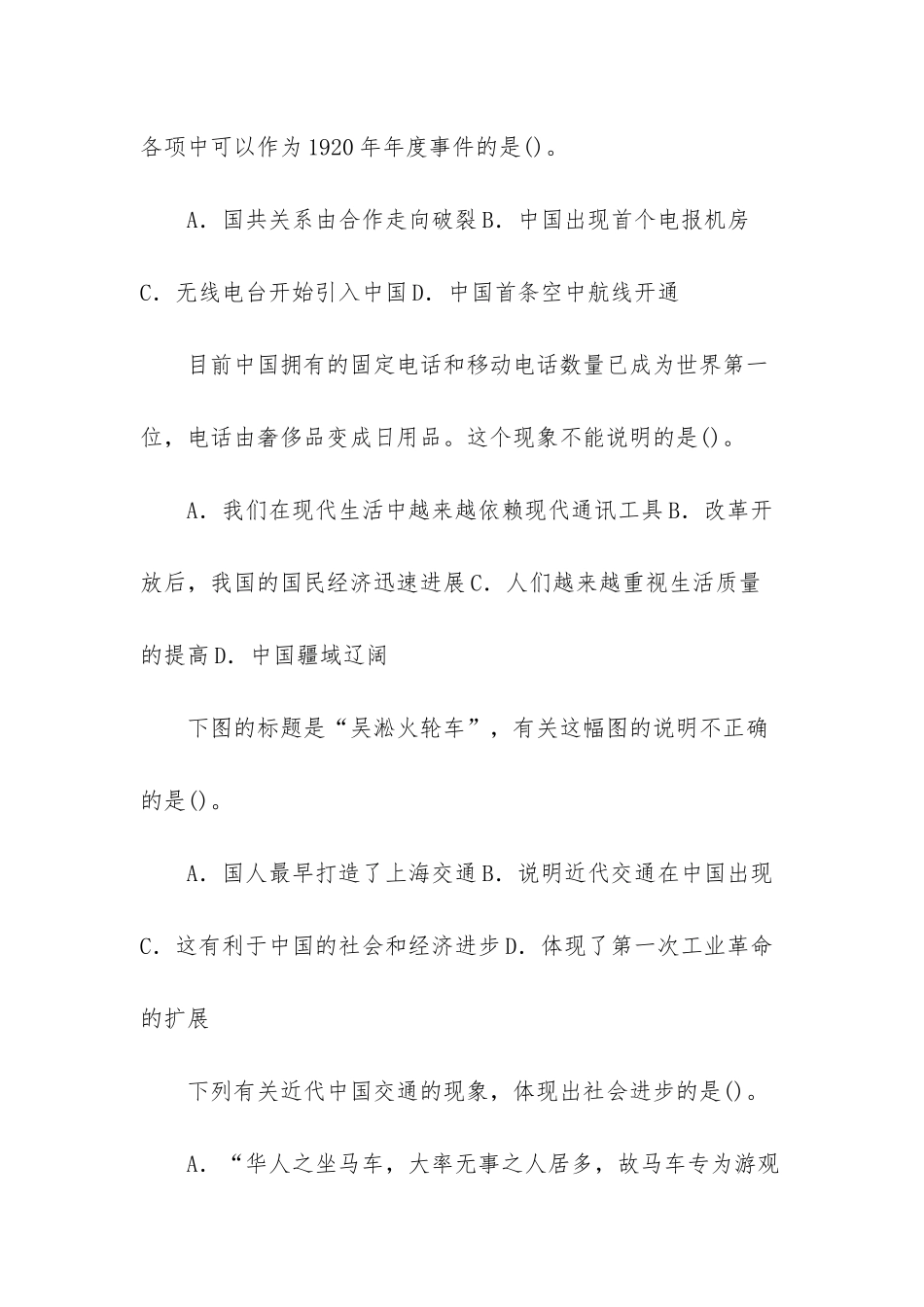 高一历史必修一试题_第2页