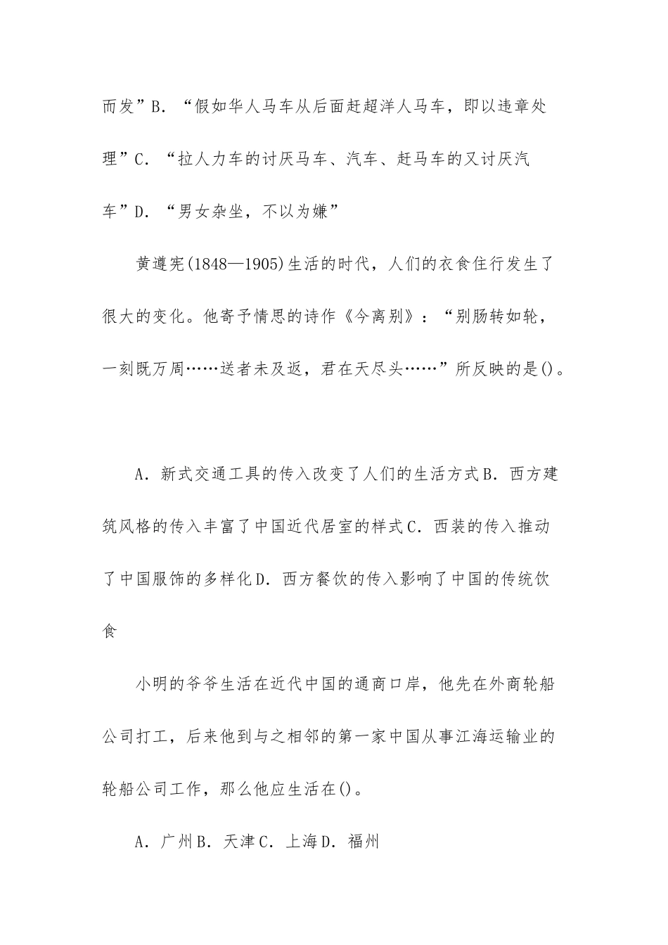 高一历史必修一试题_第3页