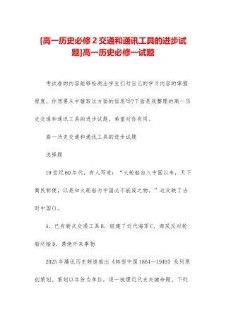 高一历史必修一试题