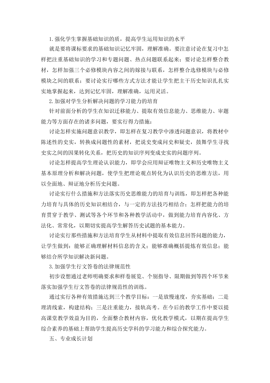 高一历史工作计划汇编3篇_第2页