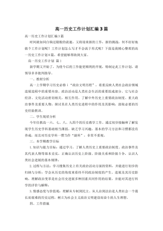 高一历史工作计划汇编3篇