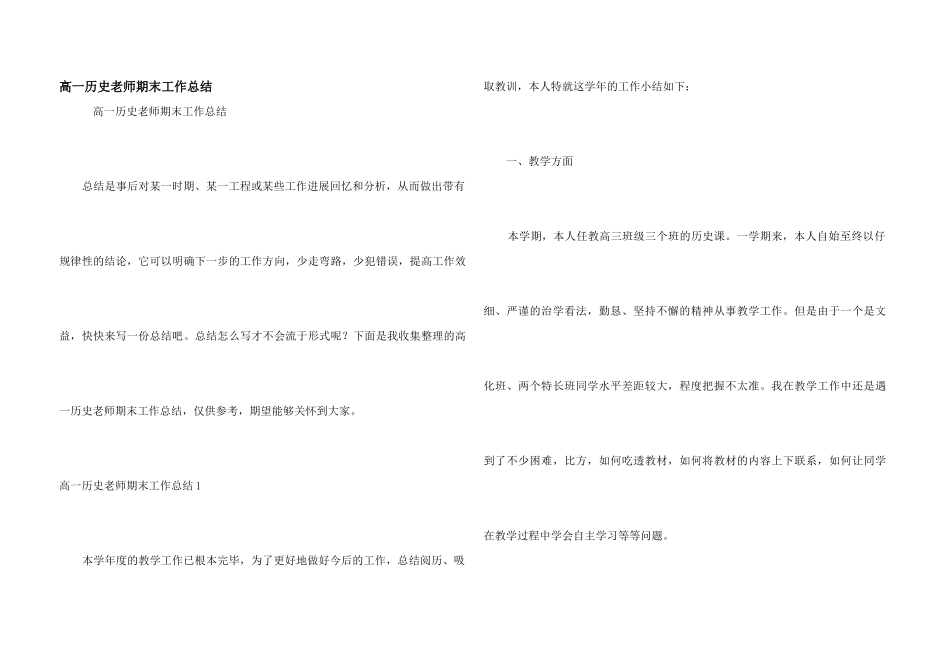 高一历史教师期末工作总结_第1页