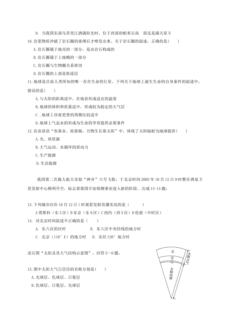 高一地理10月月考试题11_第2页