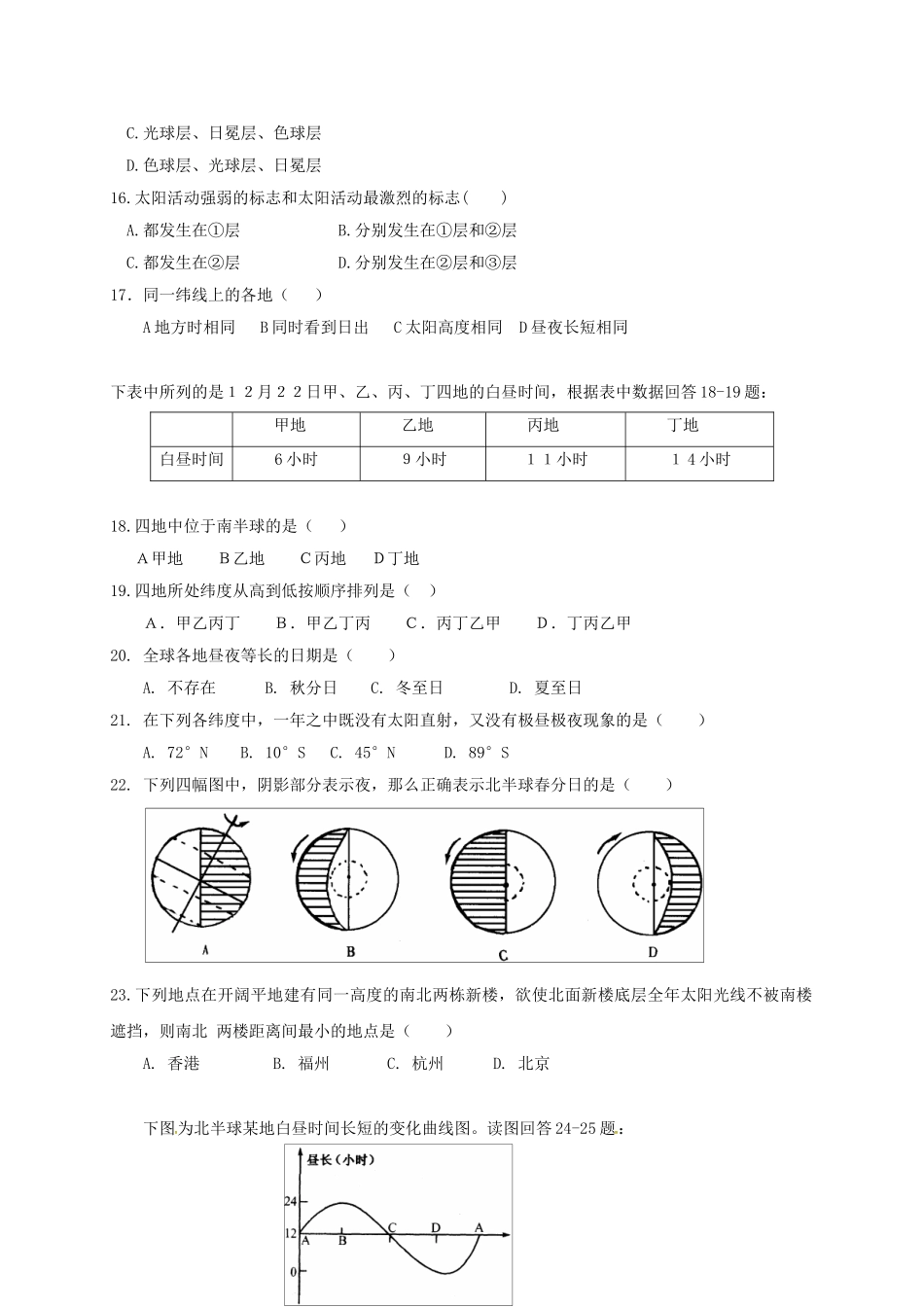 高一地理10月月考试题11_第3页