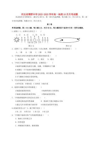 高一地理10月月考试题11