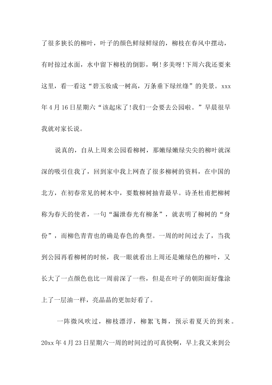 高一周记汇总5篇_第2页