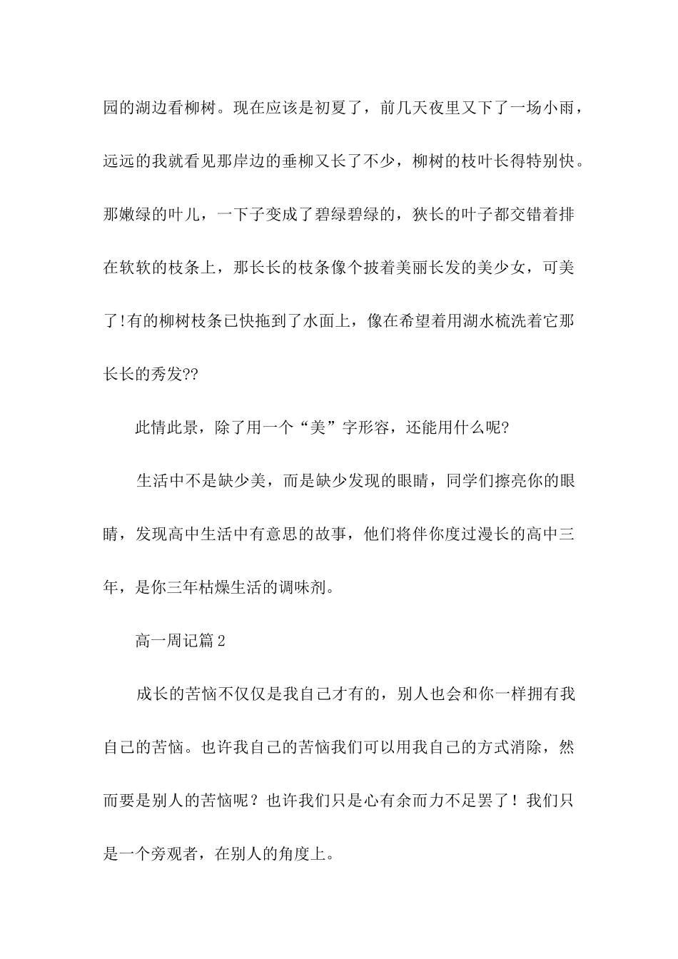 高一周记汇总5篇_第3页