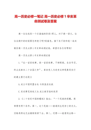 高一历史必修一笔记-高一历史必修1辛亥革命测试卷及答案